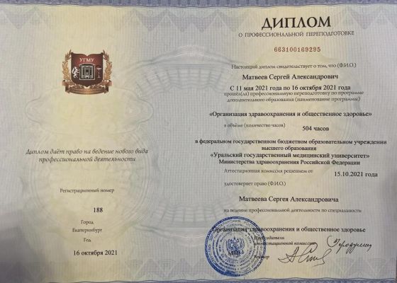 Организация здравоохранения и общественное здоровье, 2021