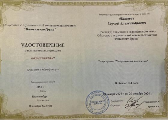 Ультразвуковая диагностика, 2024
