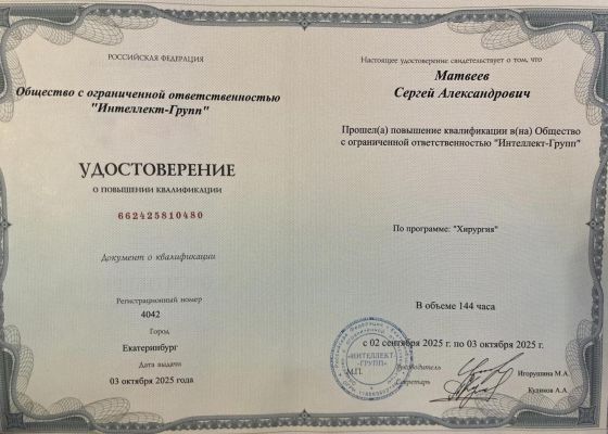 Хирургия, 2025