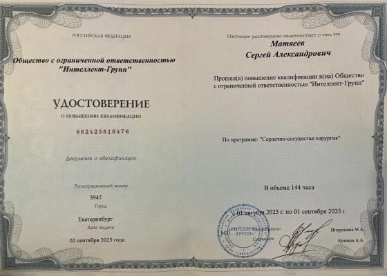 Сердечно-сосудистая хирургия, 2025